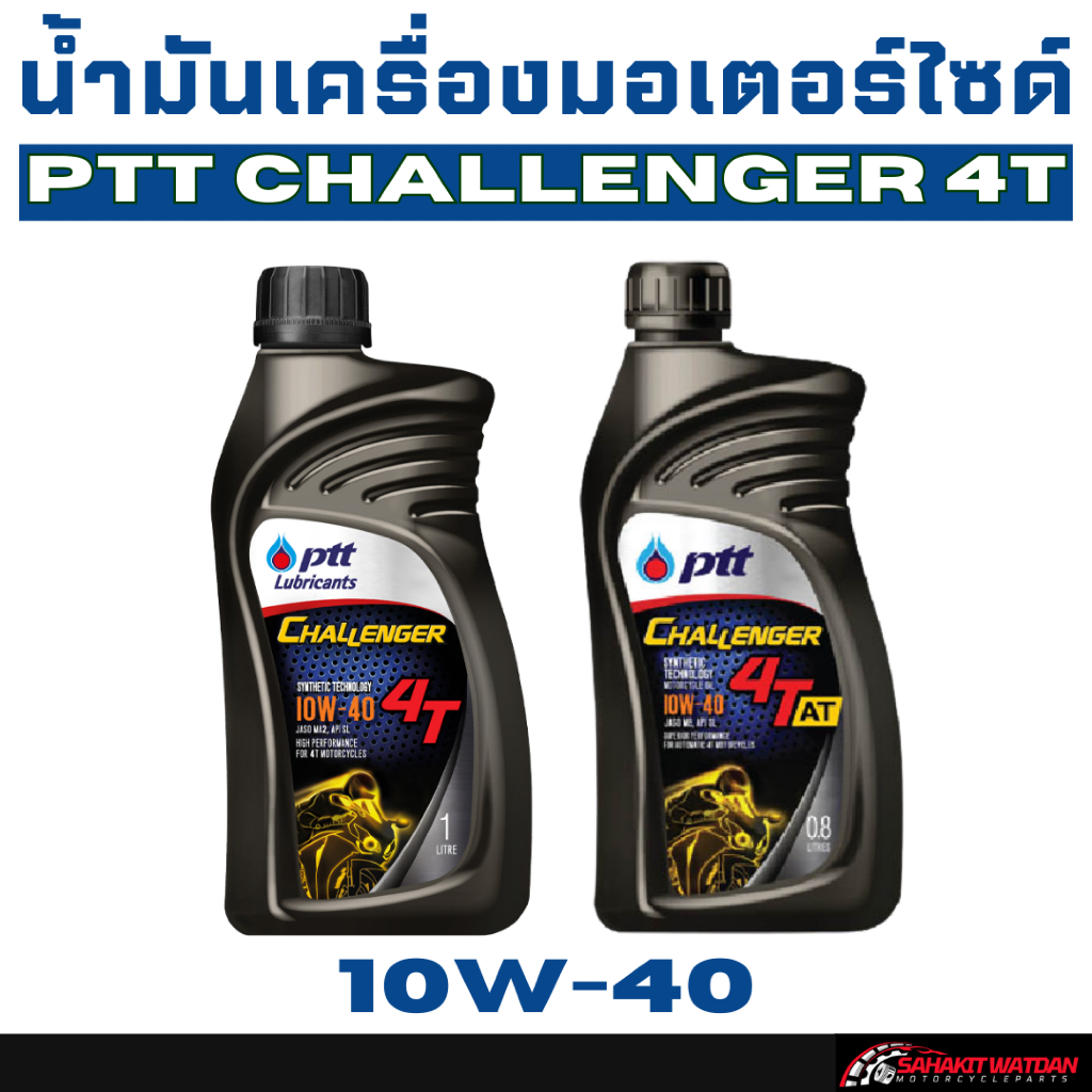 น้ำมันเครื่องมอเตอร์ไซด์ PTT Challenger 4T SAE 10W-40