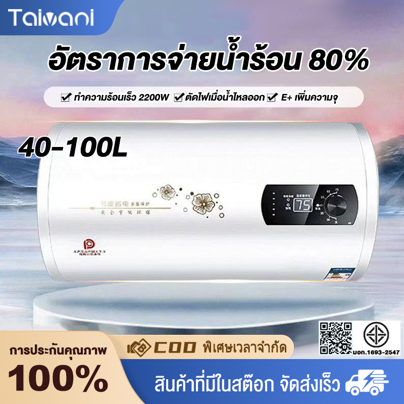 Taivani 2200W เครื่องทำน้ำอุ่นกำลังสูง 40-100L เก็บเครื่องทําน้ําอุ่น แท้งค์เก็บน้ำขนาดใหญ่ ตัดไฟเมื่อน้ำไหลออก