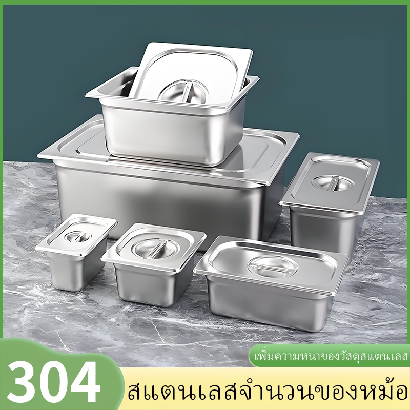 อ่างสแตนเลส 304พร้อมฝา ถาดอาหาร ถาดร้านชา อ่างโรงอาหาร ส่งจากกรุงเทพฯ ทนทานใช้งานได้ยาวนาน