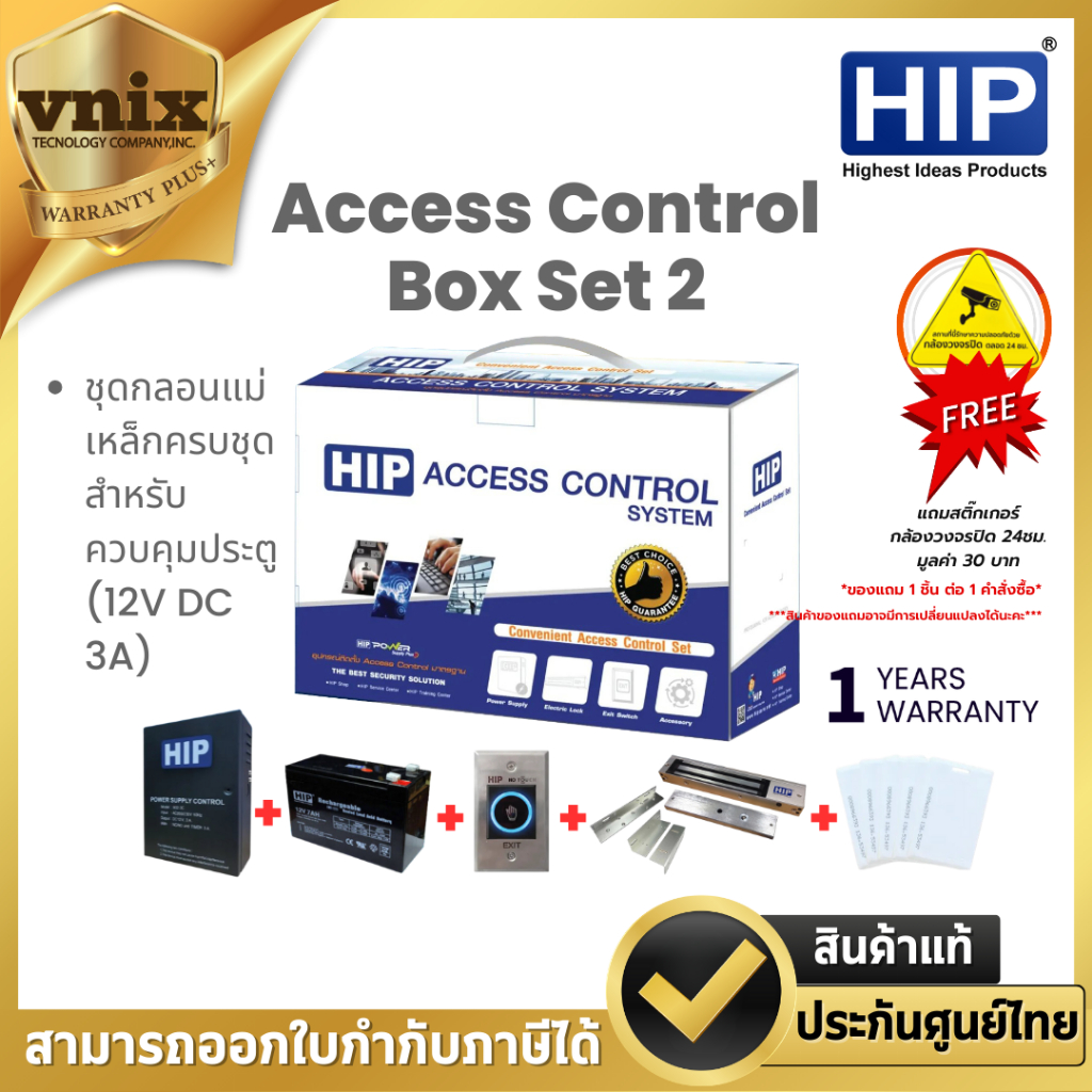 HIP Access Control Box Set2 ชุดกลอนแม่เหล็กครบชุด สำหรับควบคุมประตู (12V DC 3A) By Vnix Group