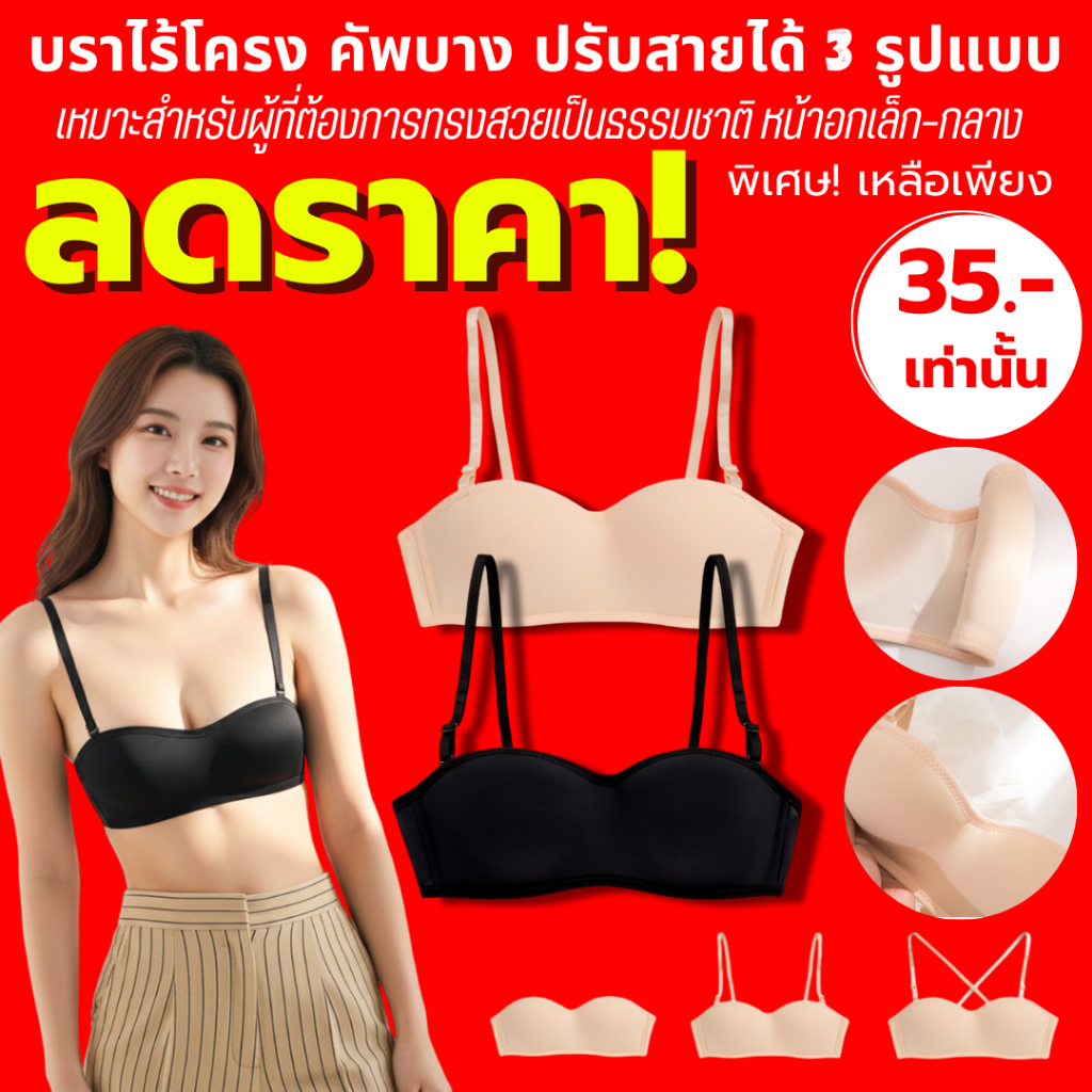 TOPLIST  (TL-N225) บราเกาะอกสายถอดได้ นิ่มสุด ลื่นสวย ไร้โครงแต่มีทรง เกาะแน่น ไม่เลื่อนหลุด