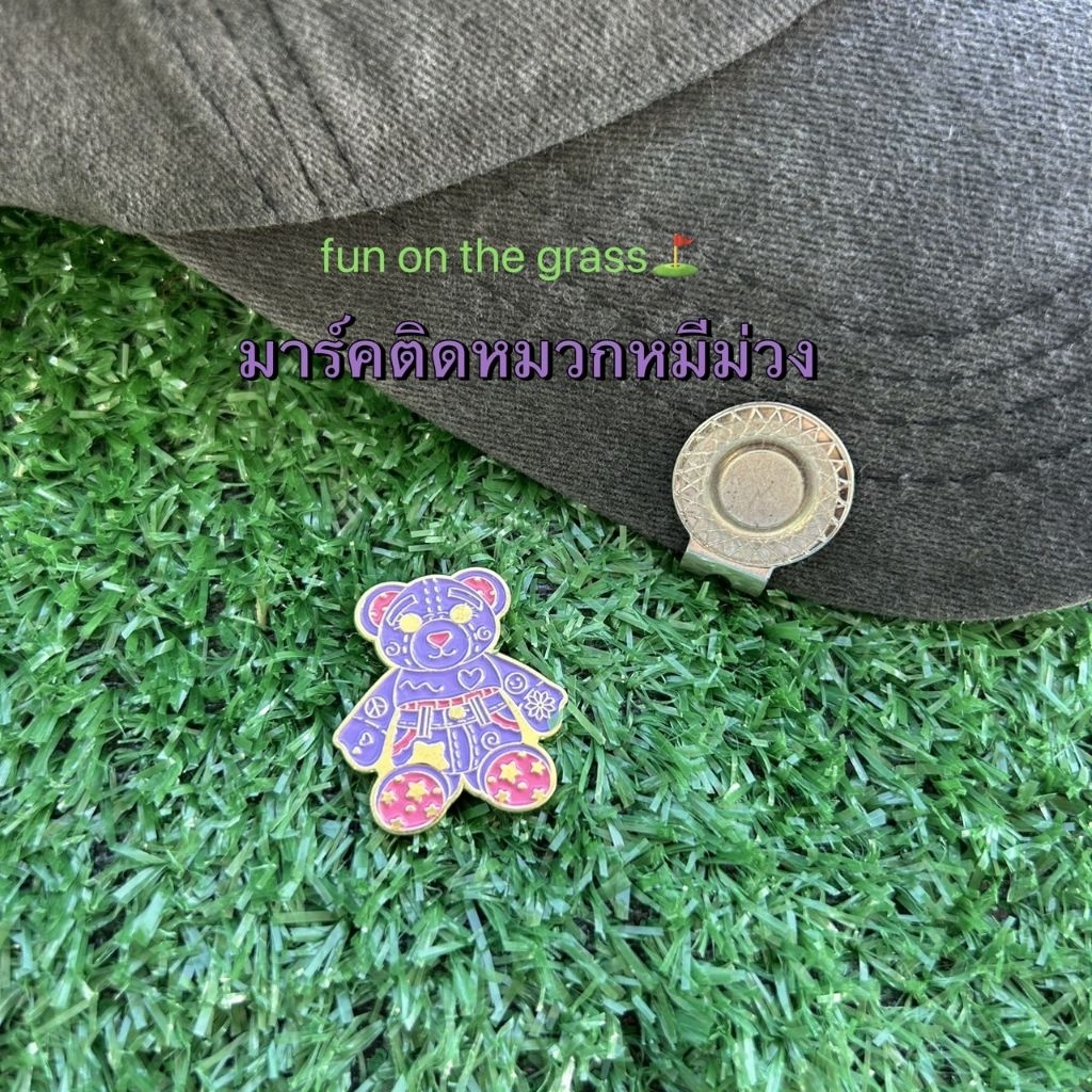 มาร์คติดหมวดรูปหมีม่วงหน้ารักเกินไปไหม🍭⛳️