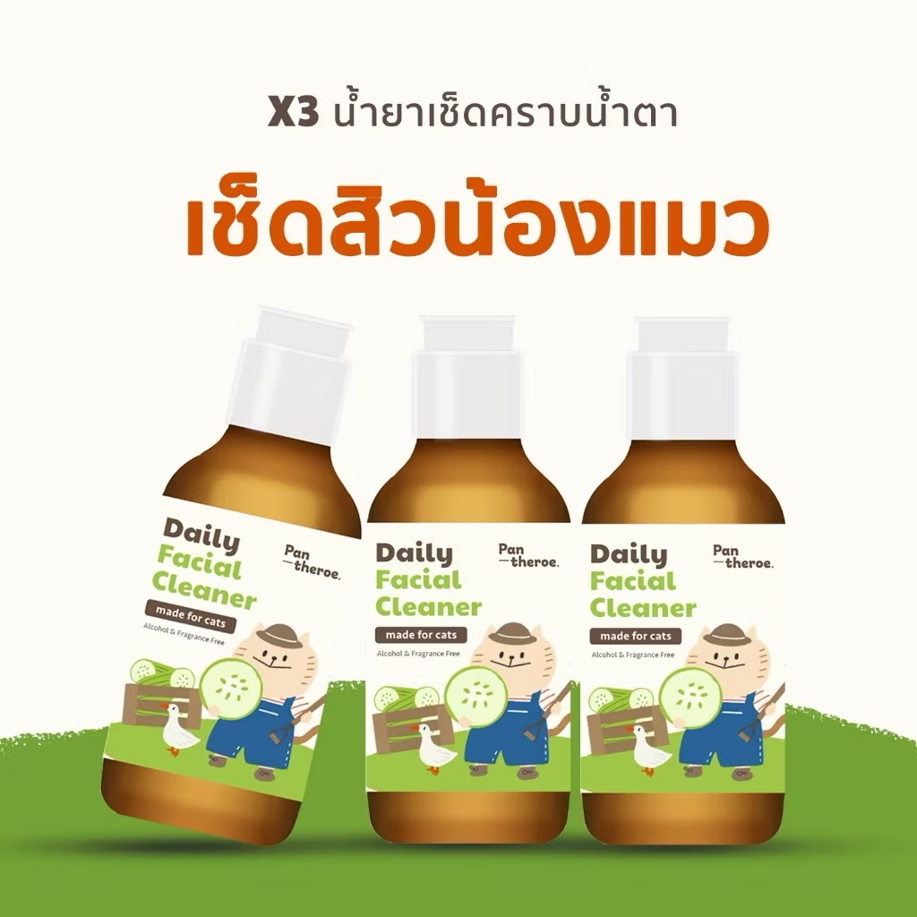 น้ํายาเช็ดตาแมว  เช็ดคราบน้ําตาแมว เช็ดหูแมว น้ำยาเช็ดหน้าแมว สิวแมว  เช็ดคราบน้ําตาแมว 3 ขวด Pantheroe