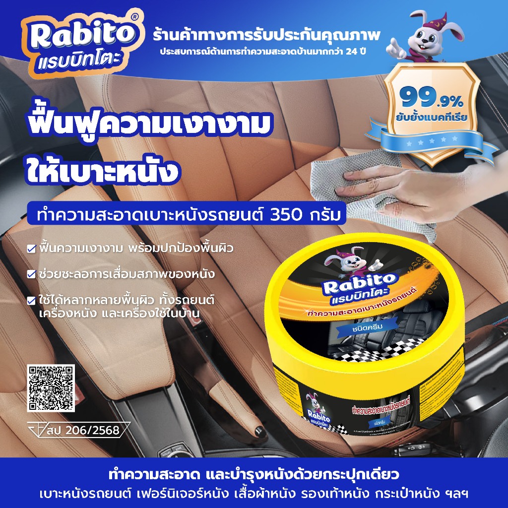 Rabito ครีมขัดเบาะหนัง ขัดเครื่องหนัง เบาะรถยนต์ ขัดหนังโซฟา Leather cleaner มีฟองน้ำ ใช้งานสะดวก 35