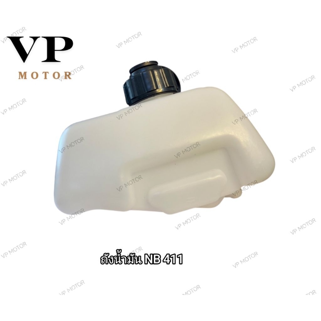 ถังน้ำมัน เครื่องตัดหญ้า NB 411