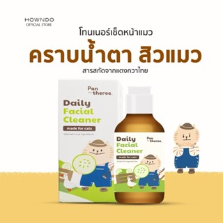 น้ํายาเช็ดคราบน้ําตาแมว สิวแมว น้ำยาเช็ดหน้าแมว น้ำยาเช็ดคาง…