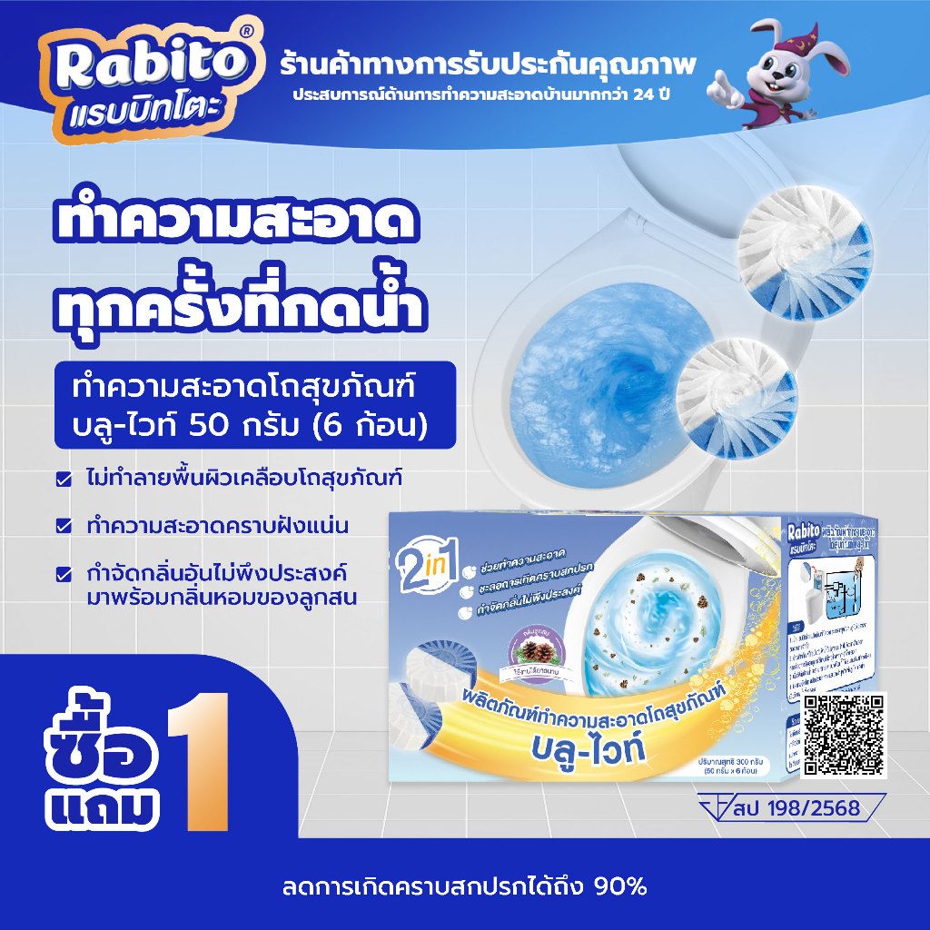 Rabito ก้อนฟ้าดับกลิ่นชักโครก ก้อนดับกลิ่น ขจัดคราบสกปรก กำจัดกลิ่นเหม็นอับ ไม่กัดกร่อน ฆ่าเชื้อแบคท