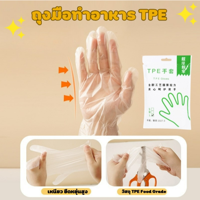 ถุงมือทำอาหาร ถุงมือทำครัว ถุงมือพลาสติกใช้แล้วทิ้ง 70 ชิ้น ถุงมือเอนกประสงค์ สัมผัสอาหารได้โดยตรง ใช้งานในครัวเรือน