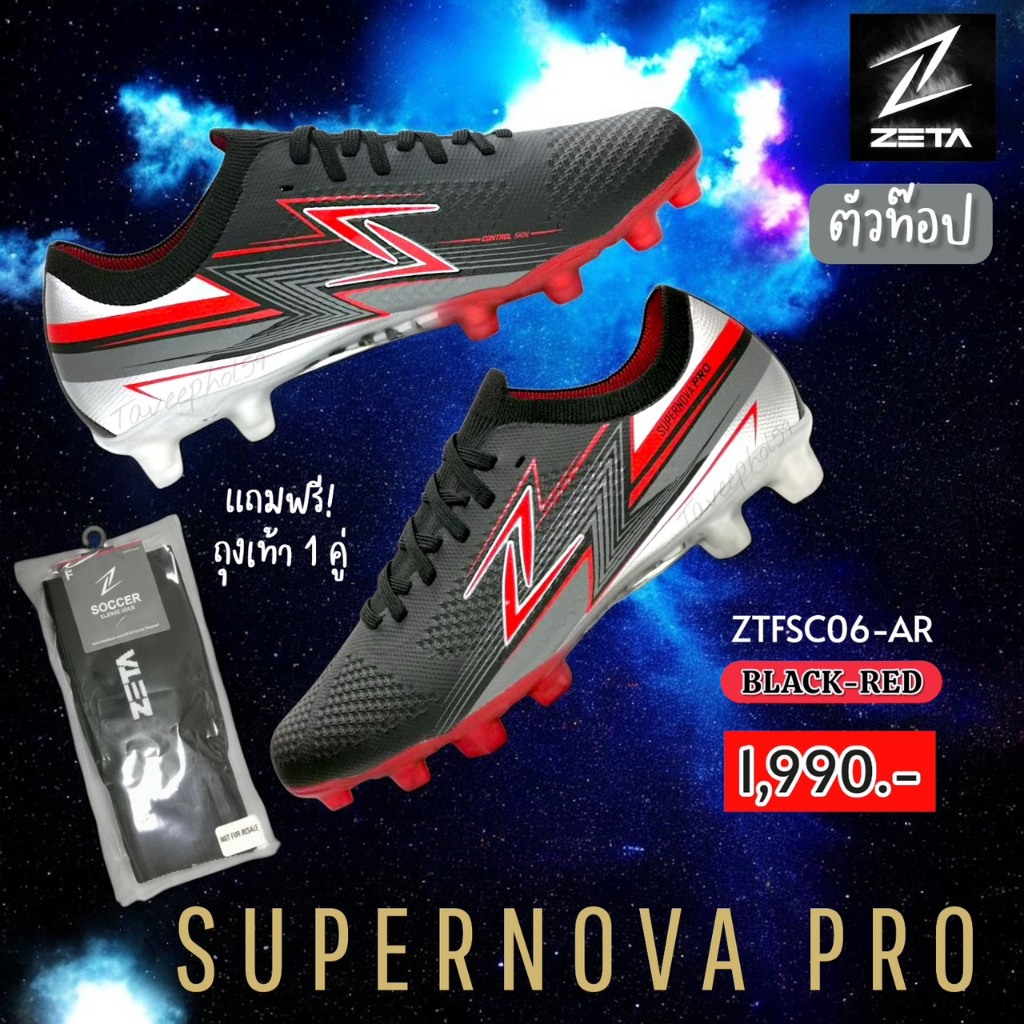 [ZTFSC06-AR] ZETA SUPERNOVA PRO  รองเท้าสตั๊ด ยี่ห้อ ZETA ตัวท๊อป สีดำ/แดง ราคา 1,891 บาท