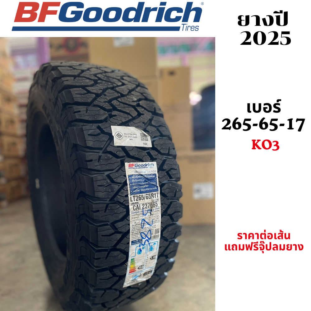 BF GOODRICH สายลุย AT เบอร์ 265-65-17 รุ่น KO3 ปี2025 แก้มขาว ราคาต่อเส้น แถมฟรีจุ๊ปลม