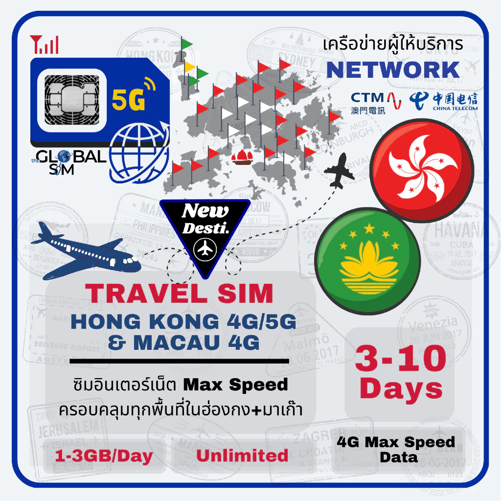 【The Global SIM】Hong Kong + Macau SIM ซิมฮ่องกง+มาเก๊า 3-10 Days 4G/5G Max speed Data