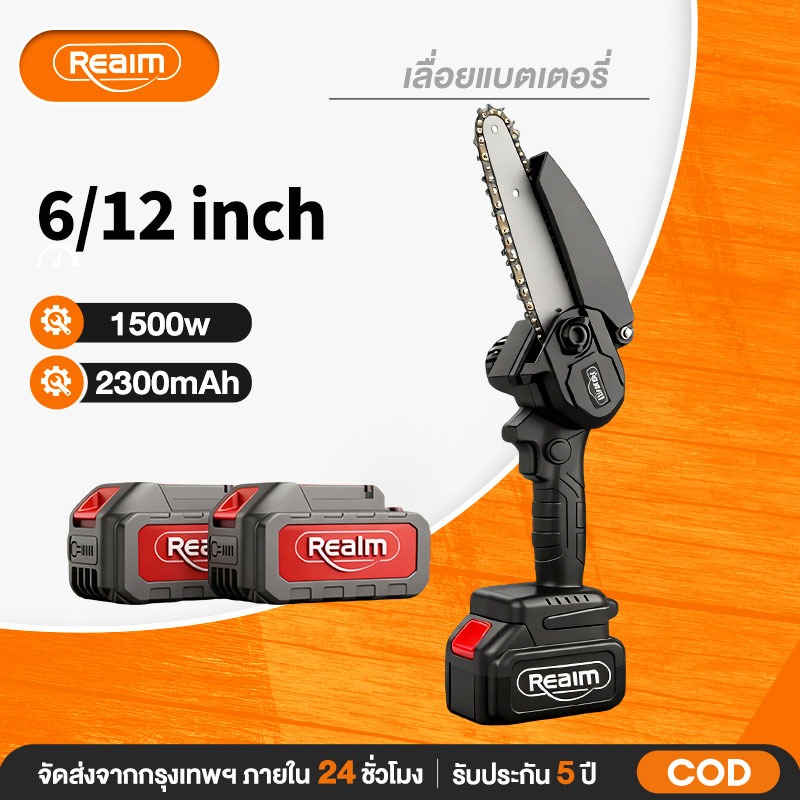 REAIM เลื่อยแบตเตอรี่ 6/12 นิ้ว เลื่อยโซ่ไฟฟ้า มอเตอร์ไร้แปรงถ่าน เลื่อยยนต์ตัดไ