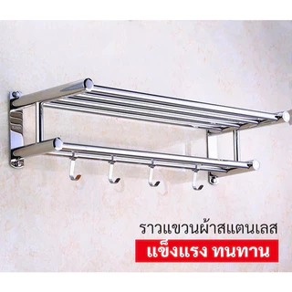 ราวแขวนผ้าในห้องน้ำ ราวตากผ้าในห้องน้ำ ราวแขวนผ้าติดผนัง ชั้นวางของในห้องน้ำ ที่แขวนติดผนัง ไม่ต้องเจาะผนัง ขนาด 60 cm