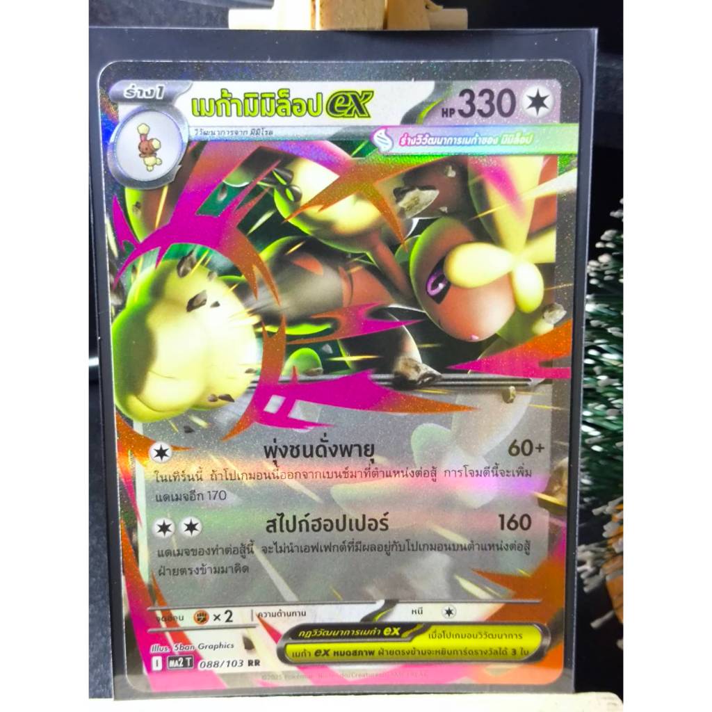 เมก้ามิมิล็อป 088/103 RR - อัคคีสีคราม [MA2 T] การ์ดโปเกมอน (Pokemon Trading Crad Games)