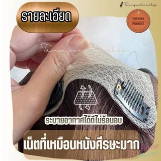 Topper แฮร์พีชแผ่นใหญ่ 10*13 ซม. ผมยาว 35-40 ซม. ใช้ปิดหงอก ล้าน ผมแท้ มีทอมือจิ๊ดริ๊ด ทอหนา ด้านหลังหนา