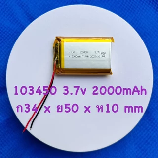 อุปกรณ์จัดเก็บพลังงาน ลิเธียมโพลิเมอร์ Li-Po ขนาด 3.7V 103450/2000mAh,506050/2000mAh 2สาย