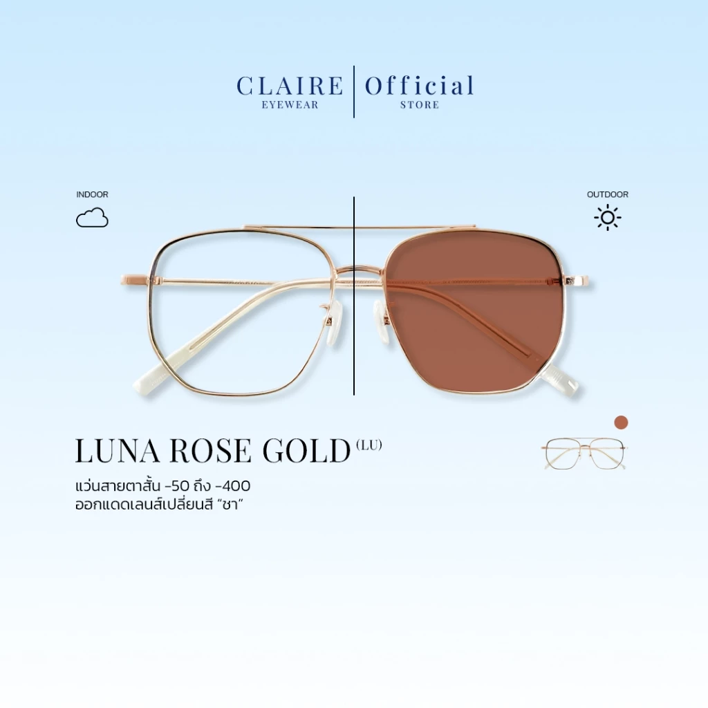 CLAIRE : (LU) แว่นสายตาสั้น รุ่น Luna Rose gold กรองแสงสีฟ้า กันแดดUV400 ออกแดดเลนส์เปลี่ยนสี "ชา" | Glasses