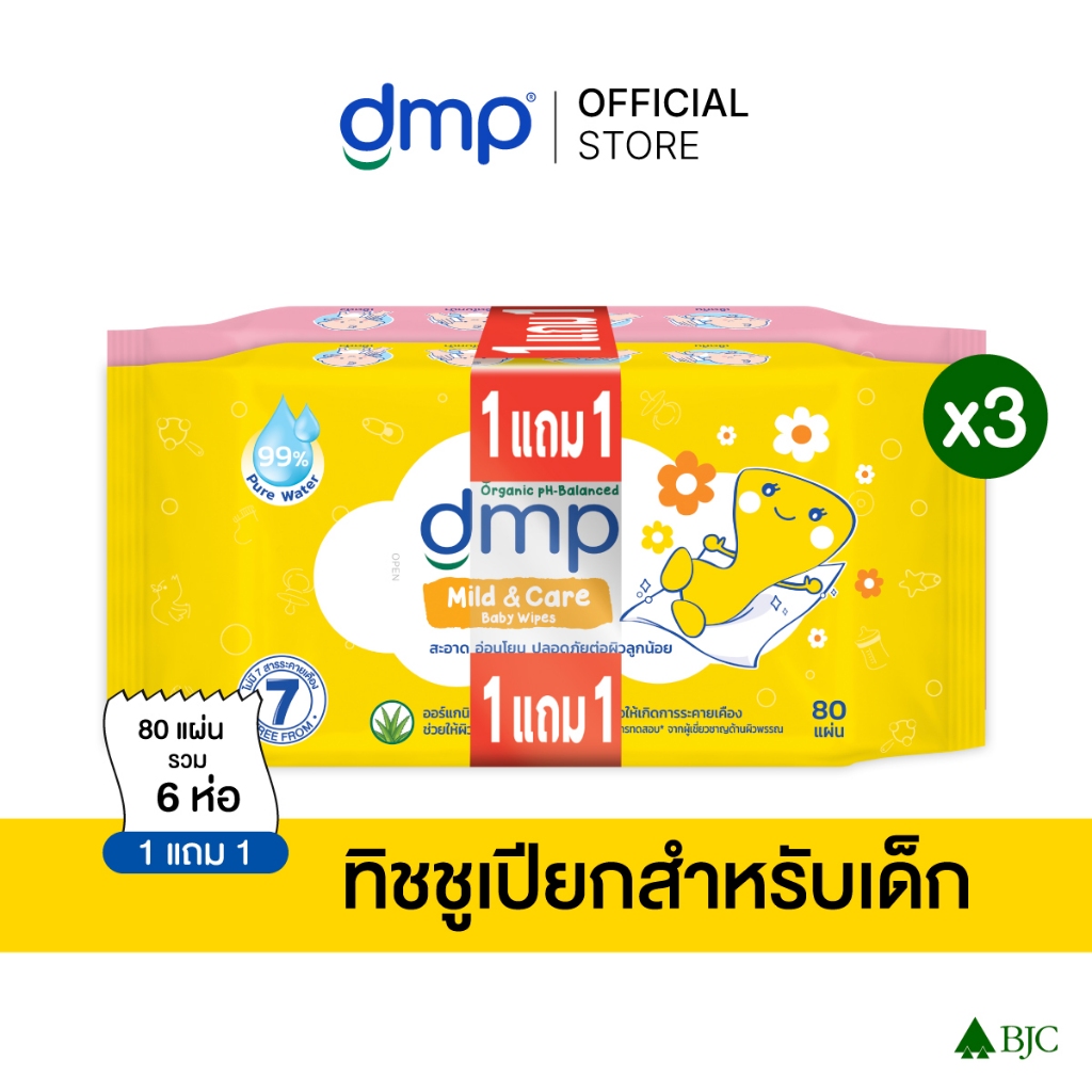 [3 เซท]ดีเอ็มพี เบบี้ไวพส์ สูตรมายด์ แอนด์ แคร์ 80 แผ่น ทิชชูเปียกสำหรับเด็ก 1 แถม 1 Dmp Mild & Care Baby Wipes 80'S