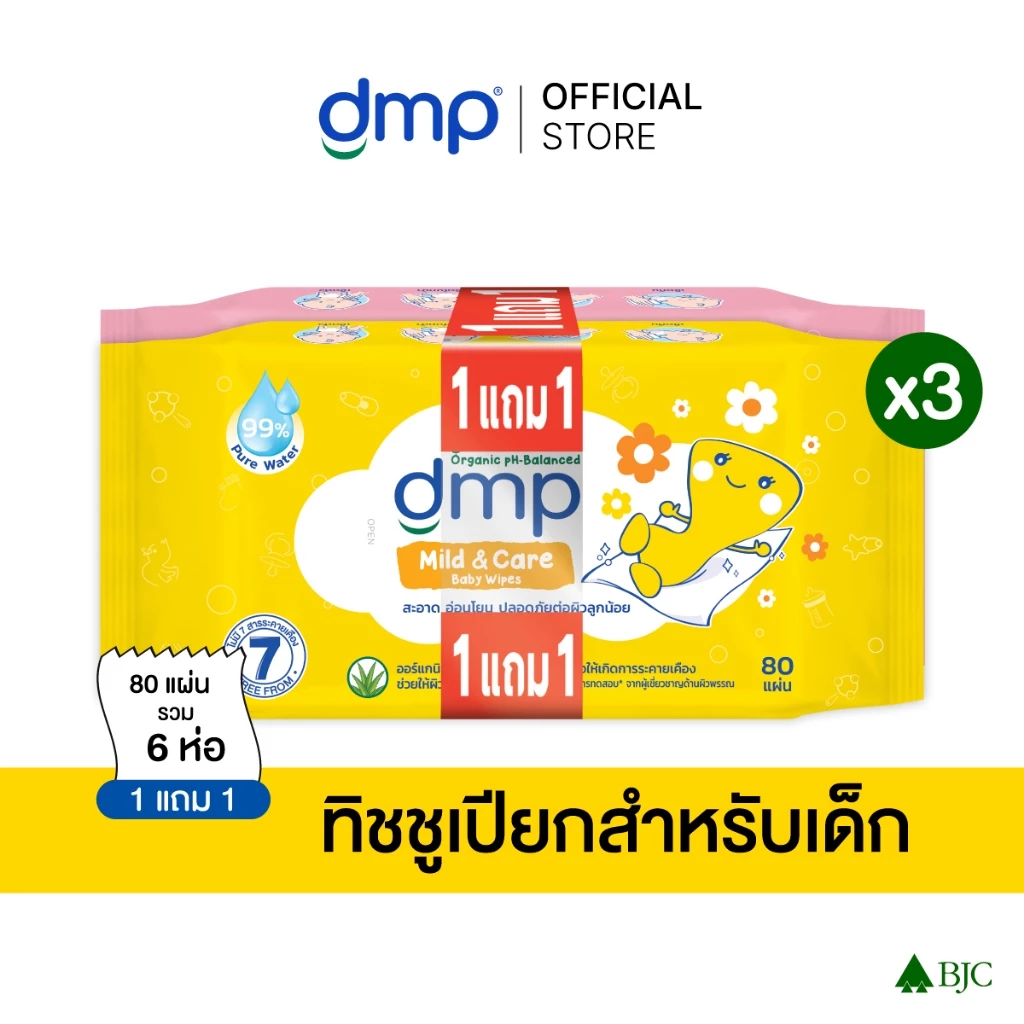 [3 เซท]ดีเอ็มพี เบบี้ไวพส์ สูตรมายด์ แอนด์ แคร์ 80 แผ่น ทิชชูเปียกสำหรับเด็ก 1 แถม 1 Dmp Mild & Care Baby Wipes 80'S