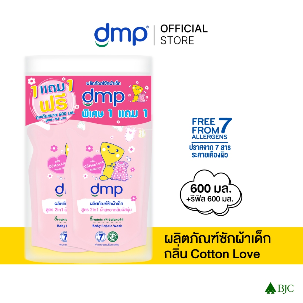 Dmp 2In1 Organic Ph-Balanced Baby Fabric Wash 600ML+600ML (Pouch+Pouch)