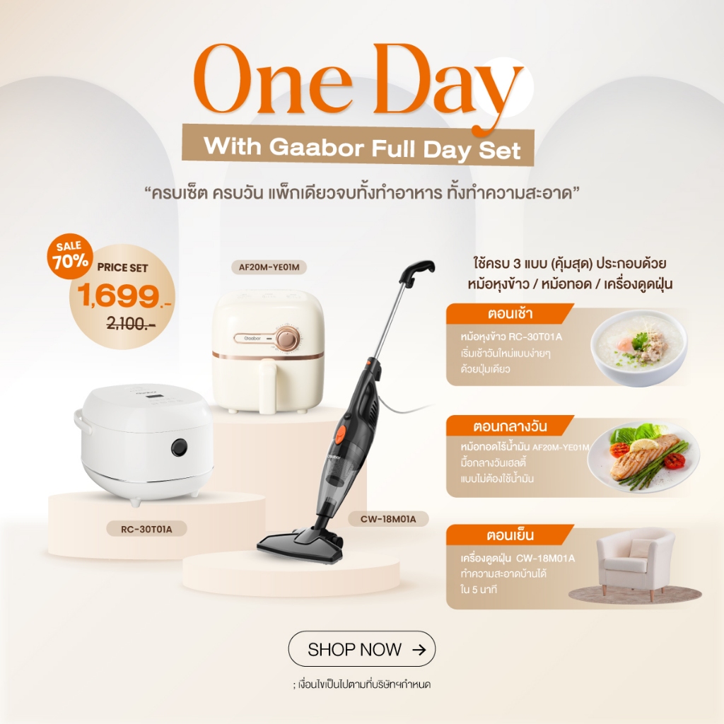 【One Day with Gaabor】Gaabor 2L หม้อทอดไร้น้ำมัน+1.2L หม้อหุงข้าว+16000PA ดฝุ่นแบบมีสาย ทำอาหาร+ดูแลบ