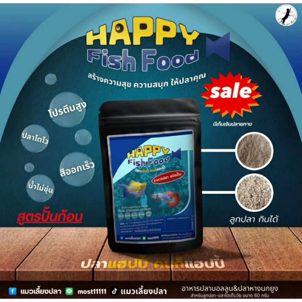 อาหารปลา สูตรปั้นก้อน HappyFishFood ลูกปลากินได้ โปรตีนสูง