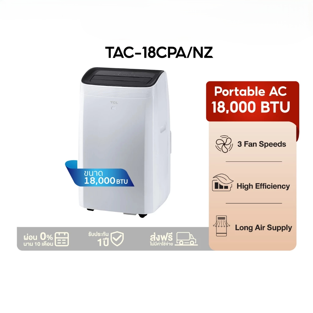 TCL แอร์เคลื่อนที่ ขนาด 18000 BTU รุ่น TAC-18CPA/NZ Portable air conditioner ระบบสัมผัส เย็นเร็ว