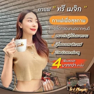 Coffee Tri Magic (ห่อใหญ่) 1ห่อ=50ซอง