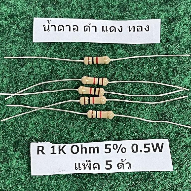 R 5% 1/2 W 0.5 W R 1K  , R 2K  , R 33K  , R 1M  , R 10K  , R 15K  , แพ็ค 5 ตัว