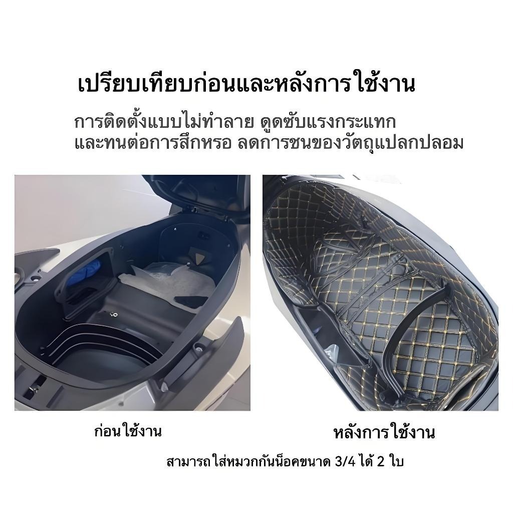 ซับในถังเบาะ FORZA 350/300/HONDA giorno 125/NMAX155ซับในช่องเก็บของใต้เบาะ เบาะถังเบาะ ซับในกล่องเก็บของ แผ่นกันกระแทก - รูปที่ 6