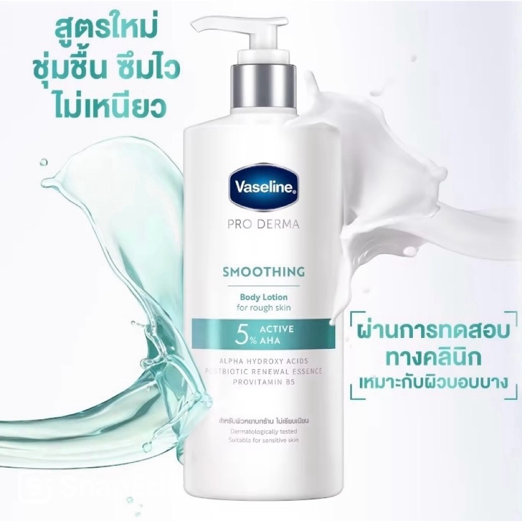 Vaseline วาสลีน โปร เดอร์มา บอดี้ โลชั่น 5 สมูทติ้ง