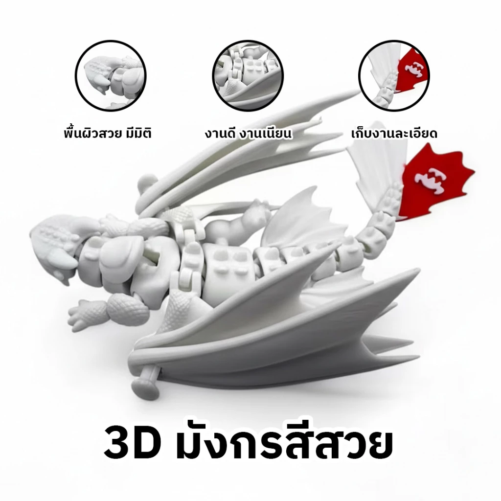 มังกรขาวดำ 3D ปริ้น ขยับได้ มังกรข้อต่อ ของเล่นแฟนตาซี ตั้งโต๊ะ ของขวัญ thumbnail 3