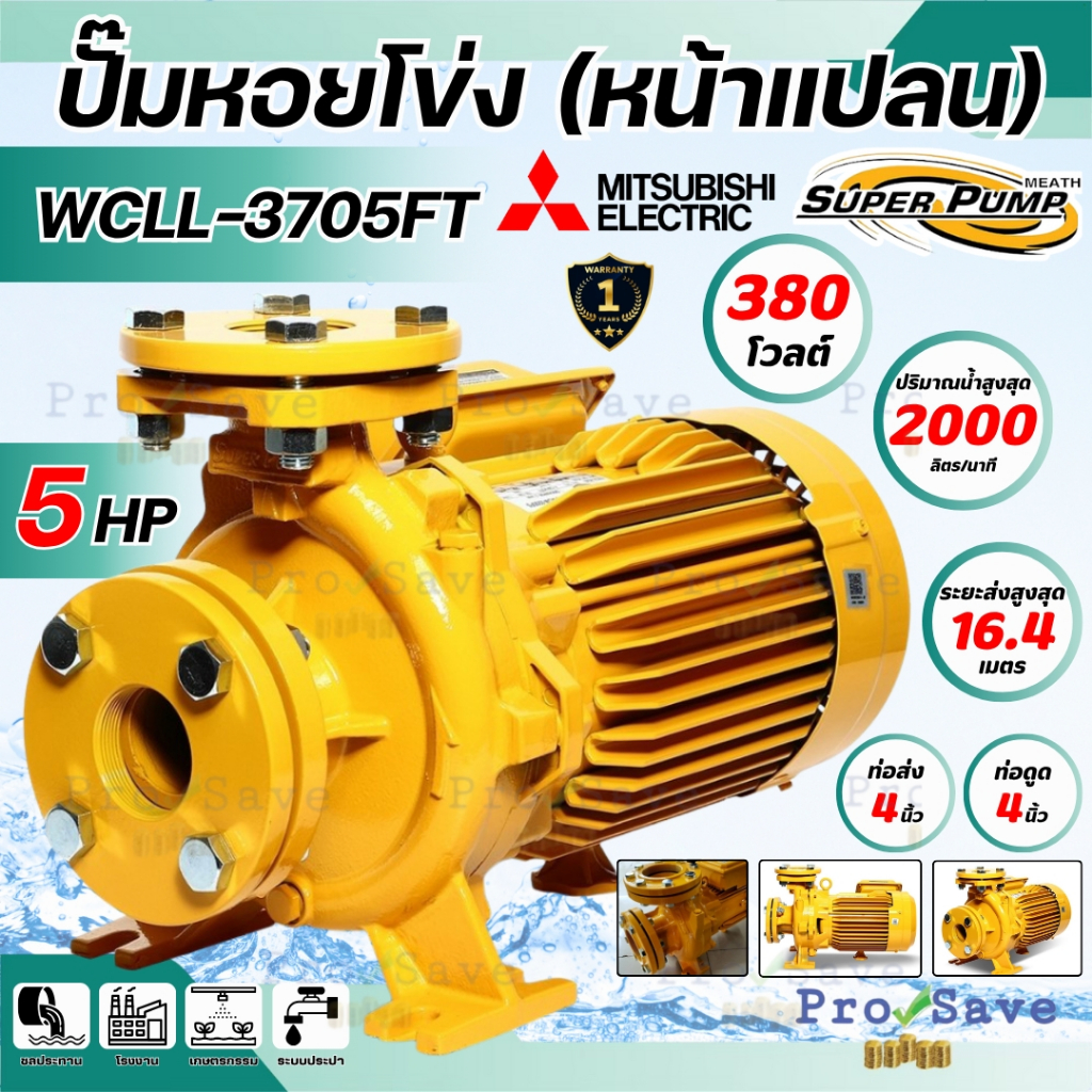 🔥ถูกสุด🔥MITSUBISHI ปั๊มหอยโข่ง หน้าแปลน รุ่น WCLL-3705FT กำลัง 5HP ท่อ 4 นิ้ว ปั๊มน้ำไฟฟ้า 380V ปั้ม