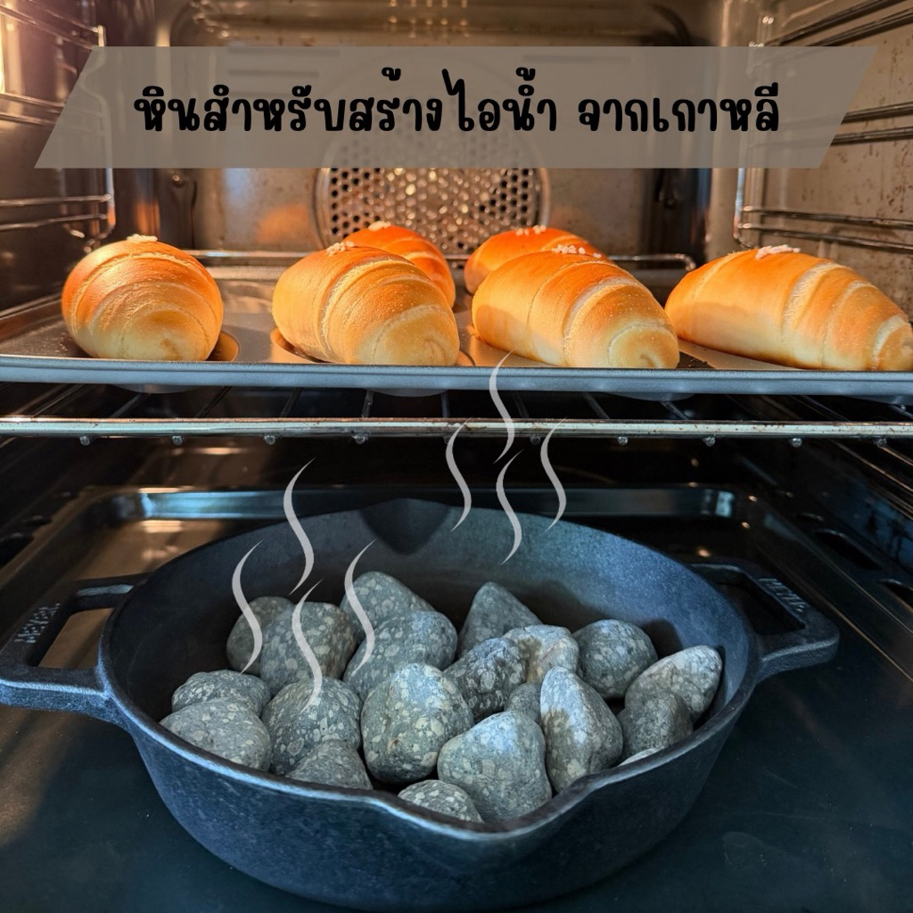 หินสร้างไอน้ำ สำหรับอบขนมปัง หินอบไอน้ำ หินปิ้งย่าง นำเข้าจากเกาหลี