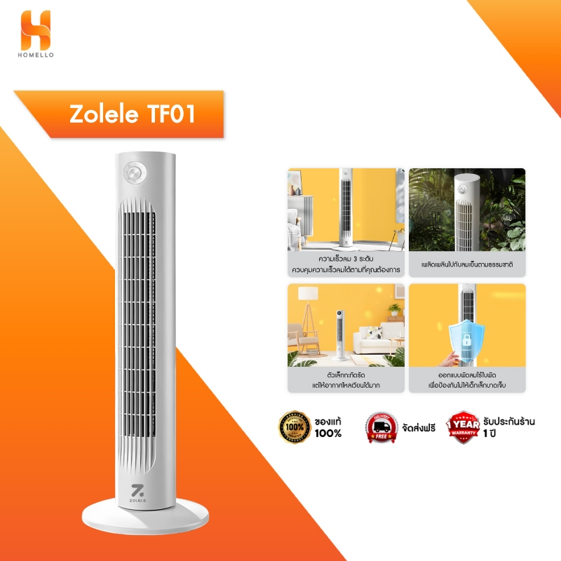 ZOLELE พัดลม พัดลมทาวเวอร์ Smart Tower Fan พัดลมไร้ใบ ปรับได้ 3 โหมด แช่เย็นอย่างรวดเร็ว TF01