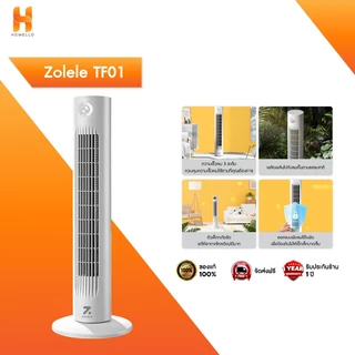 ZOLELE-TF01พัดลมทาวเวอร์อัจฉริยะพัดลมตั้งพื้นพัดลมทาวเวอร์ไร้ใบลมแรงเงียบปรับแรงลม 3 ระดับ