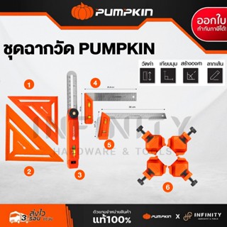 PUMPKIN ฉากวัดไม้ ฉากปรับระดับ ฉากสามเหลี่ยม ชุดแคลมป์จับฉาก