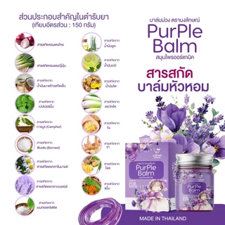 บาล์มนงลักษณ์ สีม่วง อาการจาม หายใจลำบาก ภูมิแพ้ คัดจมูก จากธรรมชาติ สมุนไพรไทย น้ำมูกไหล หัวหอม
