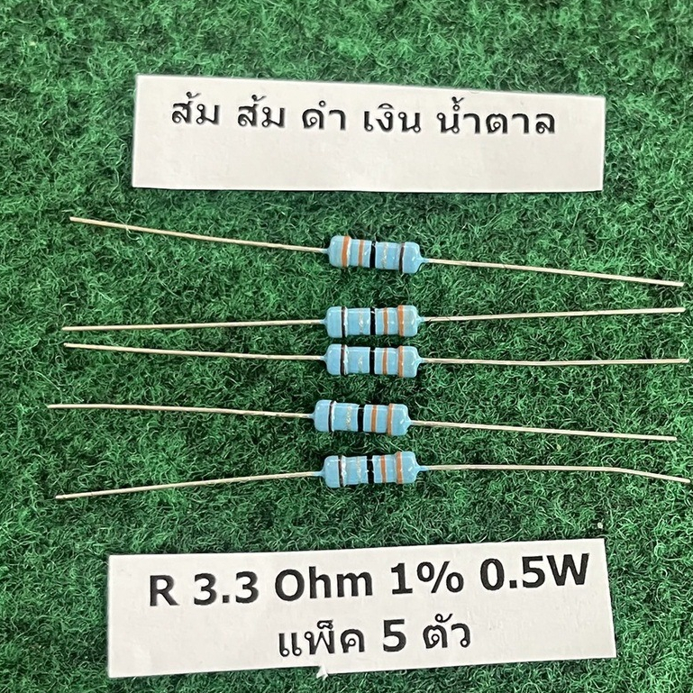 R 1% 0.5W R 3.3 Ohm 3.3R  3R3 , แพ็ค 5 ตัว