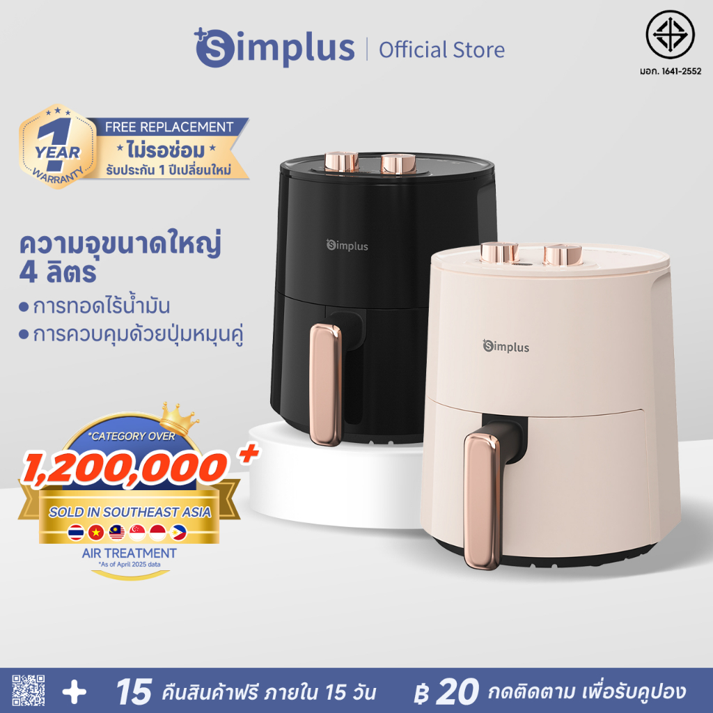 Simplus Airfryer หม้อทอดไร้น้ำมันอเนกประสงค์​ ความจุขนาดใหญ่​ 4 ลิตร​พร้อมตะแกรงรองหม้อทอด​ KQZG007