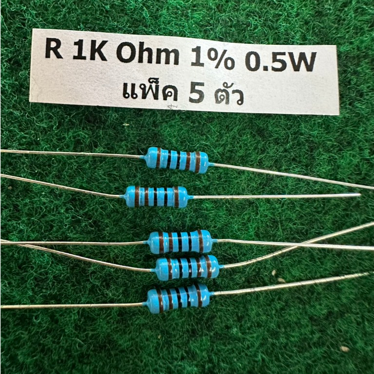 R 1% 0.5W  1/2W   แพ็ค 5 ตัว  R 1K , R 10K , R 100K , R 150K ,  แพ็ค 5 ตัว