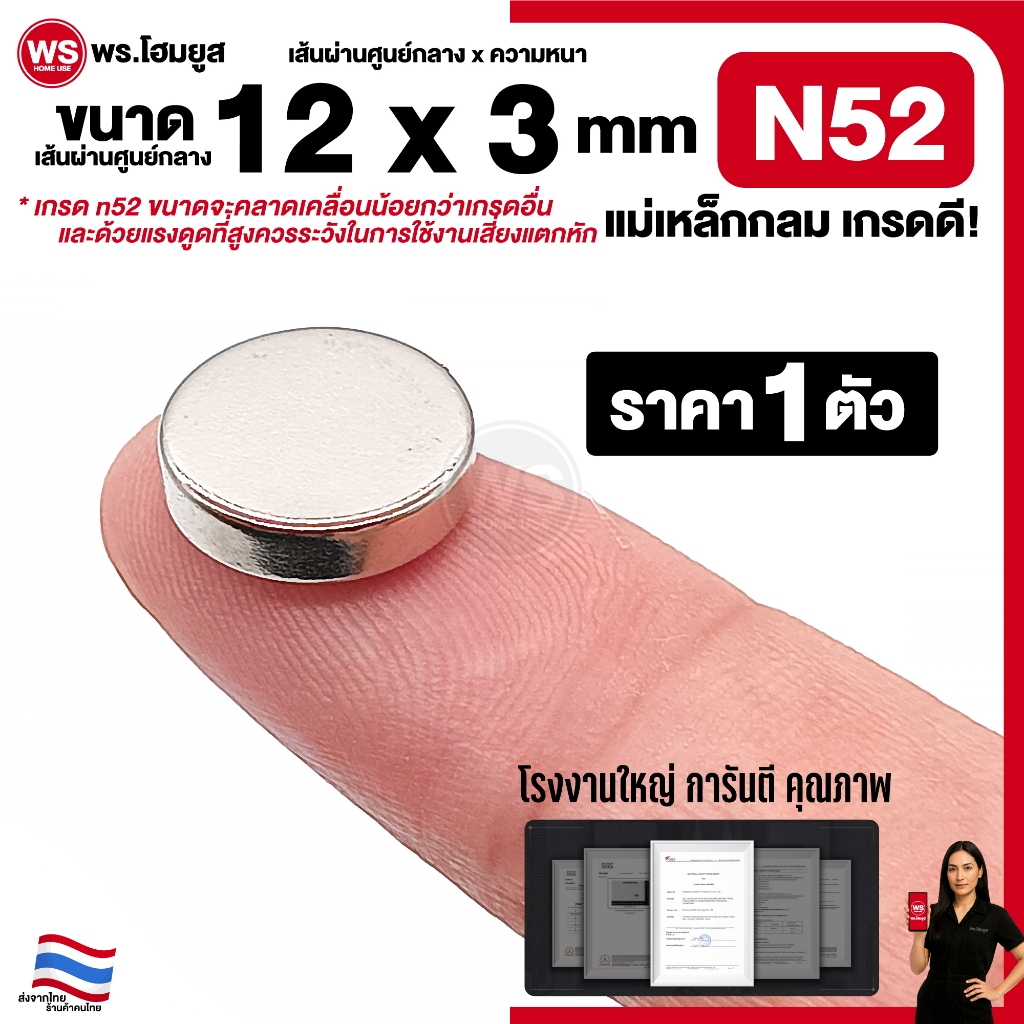 ขาย 1 ตัว / เกรด N52 ขนาด 12x3 mm มม. แม่เหล็ก diy แรงสูง เกรดดีคุณภาพ 12x3mm N52