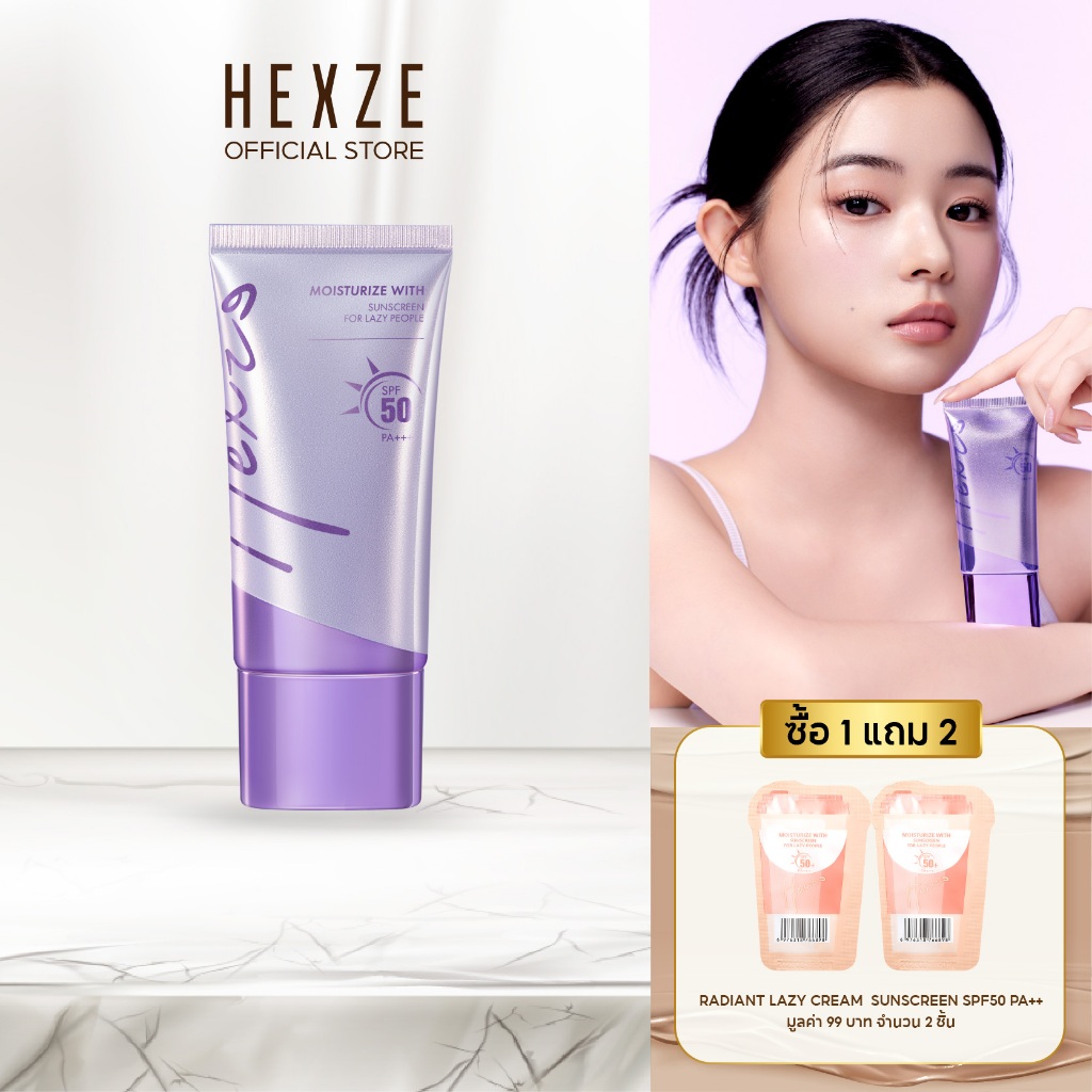 HEXZE TONE UP SUNSCREEN SPF50 PA++ ครีมคนขี้เกียจ โทนอัพ ครีมกันแดดปรับผิวให้กระจ่างใส