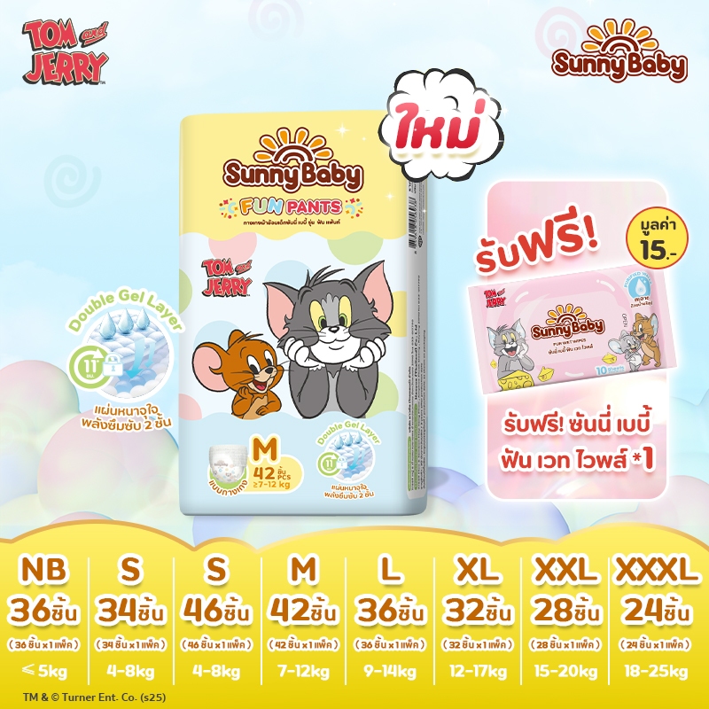 [NEW!!]Sunny Baby Fun Pants ผ้าอ้อมเด็ก ซันนี่เบบี รุ่นฟันแพ้นท์ ซึมซับนาน 11 ชม. S-XXXL 1 แพ็ค