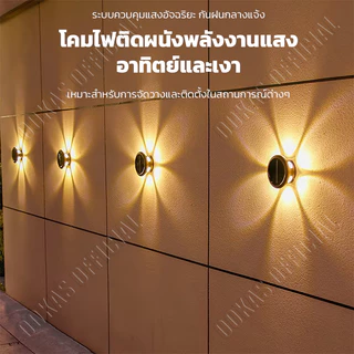 OOKAS โคมไฟติดผนังโซล่าเซลล์ รุ่น A04 Solar Wall Light 3/4/5/6 LED ไฟตกแต่งผนัง สําหรับตกแต่งสวน ทางเดิน กลางแจ้ง