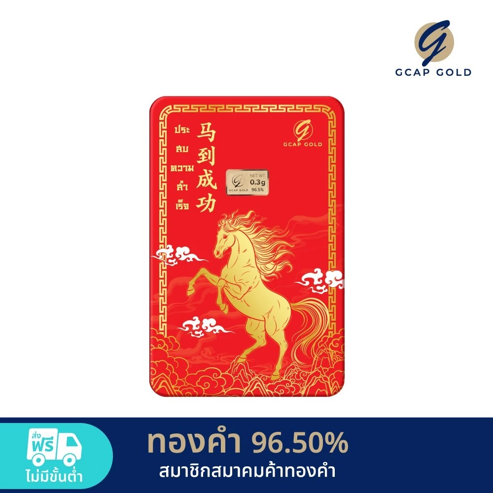 ทองคำแท่ง 0.3 กรัม ทองคำ 96.50% GCAP GOLD ทองแผ่น การ์ดทอง ทองแท้ 🚚 จัดส่งฟรี👍