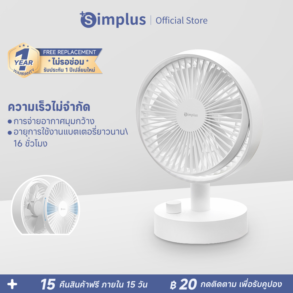 Simplus พัดลมตั้งโต๊ะ ดีไซน์แบบพกพา ปรับความเร็วได้ อายุการใช้งานแบตเตอรี่ยาวนาน