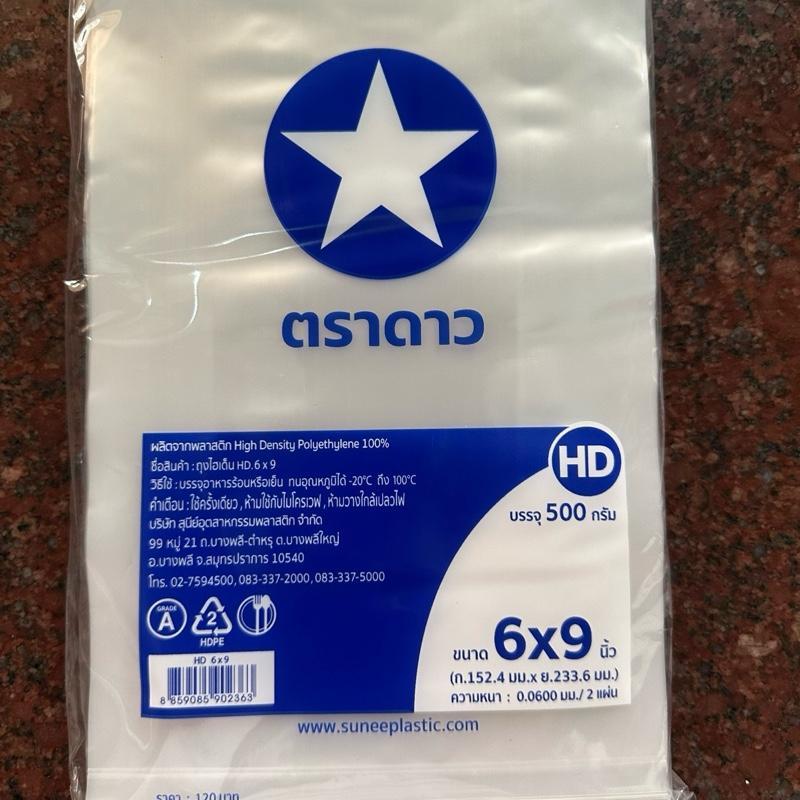 [ 5 kg ] ถุงไฮเดน HD ตราดาว ยกมัด มี 10 แพ็ค แพ็คละ 500 กรัม