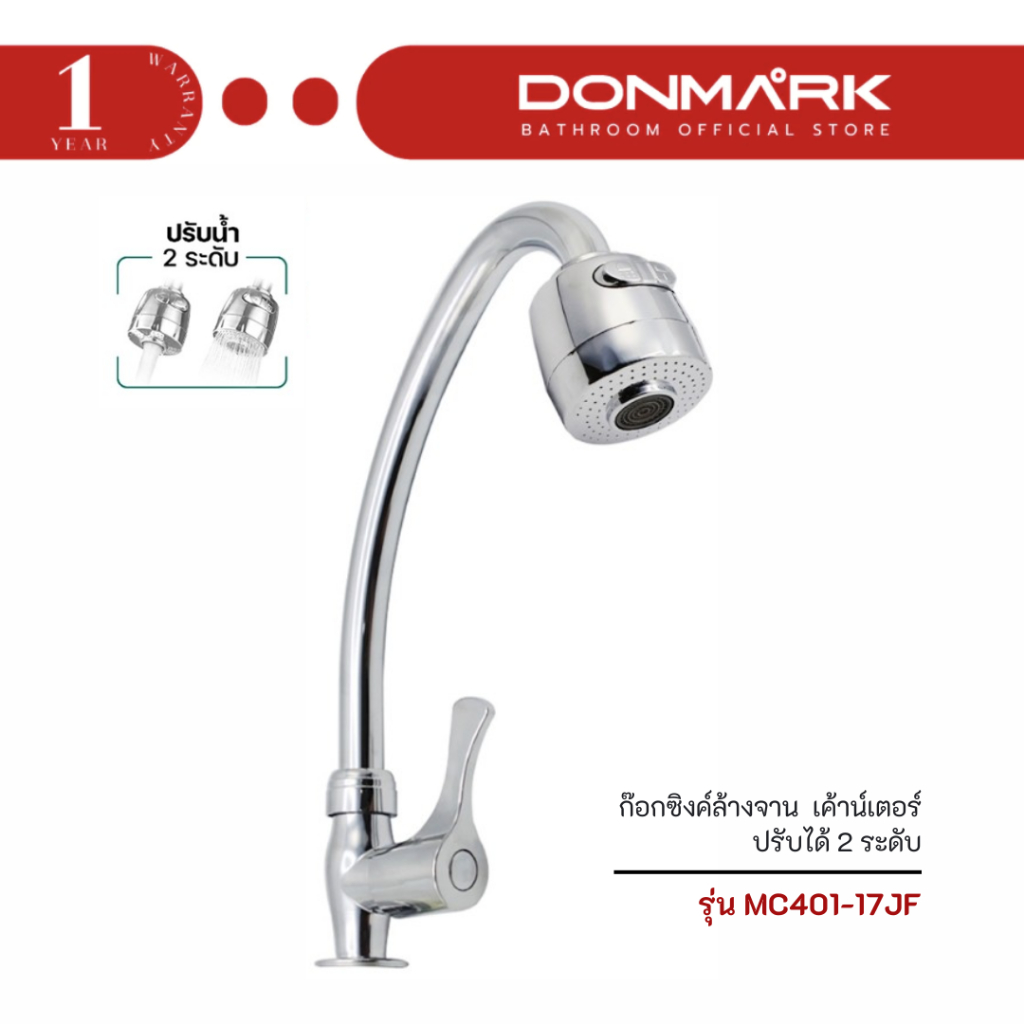 DONMARK ก๊อกซิงค์ล้างจาน  เค้าน์เตอร์ ปรับได้ 2 ระดับ  รุ่น MC401-17JF