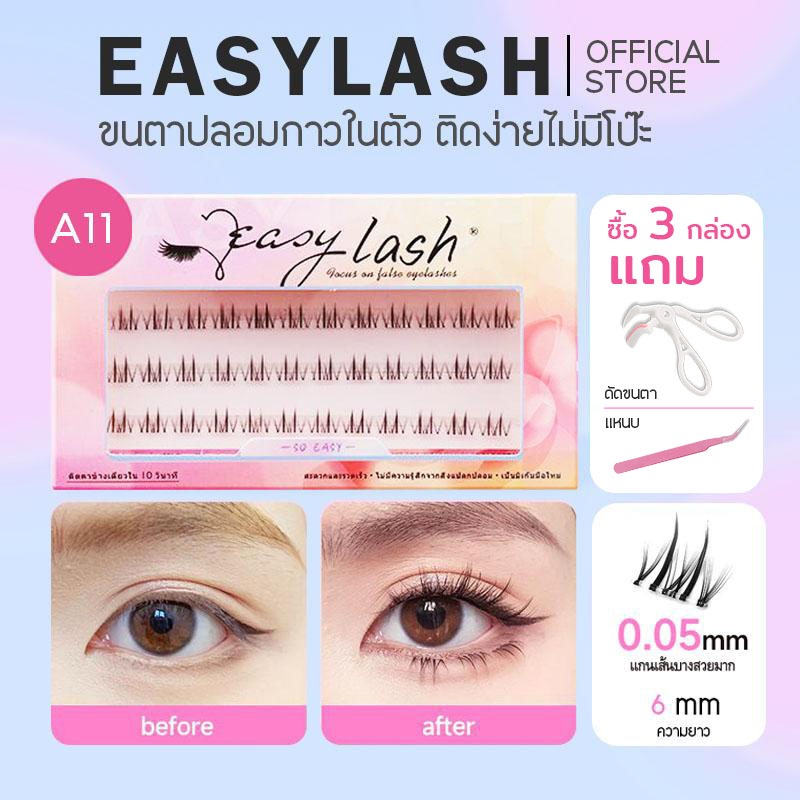 A11 [ขนตาบน]  ขนตาปลอมกาวในตัว แบรนด์ Easylash ขนสังเคราะห์นุ่มเด้ง โค้งงอน ช่วยให้รูปทรงตาดูเป็นธรร